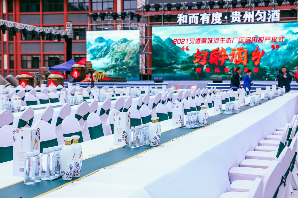 貴州勻酒隔妹河生態廠區啟用投產儀式(圖5)