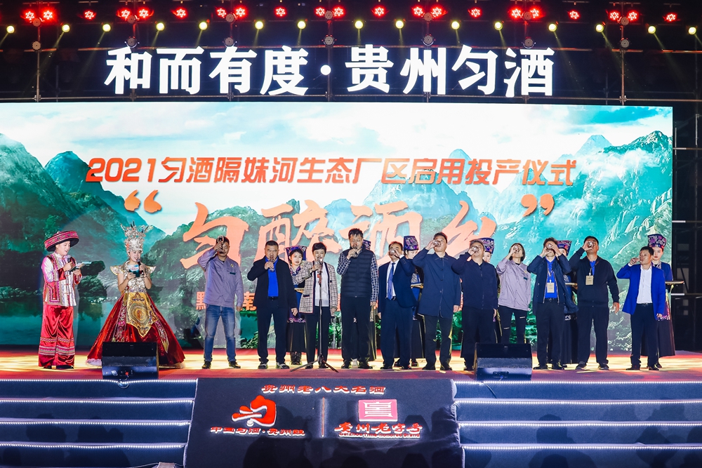 貴州勻酒隔妹河生態廠區啟用投產儀式(圖8)
