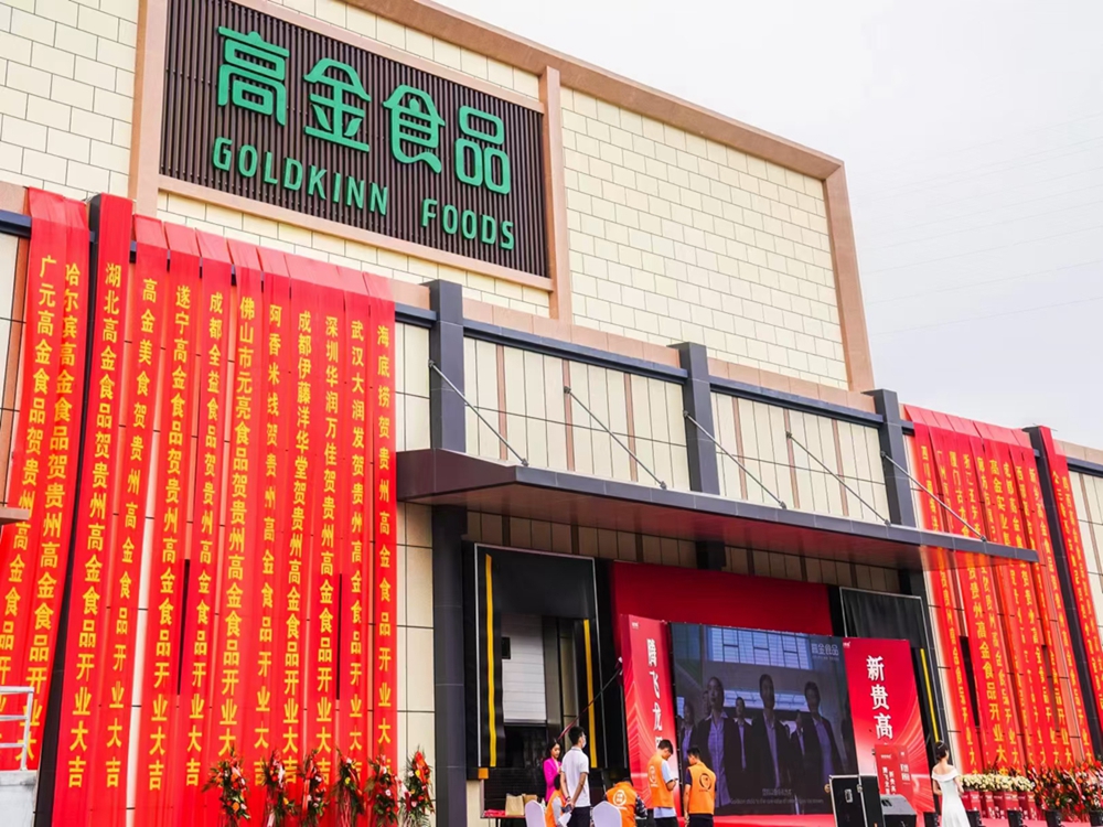 貴州高金食品有限公司開業盛典剪彩儀式