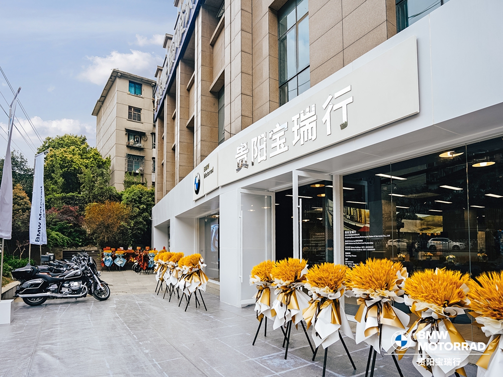 貴陽寶瑞行摩托車銷售服務有限公司開業慶典(圖2)