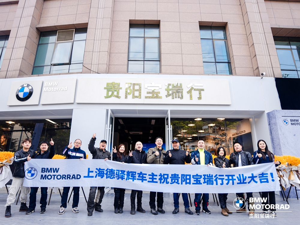 貴陽寶瑞行摩托車銷售服務有限公司開業慶典(圖4)