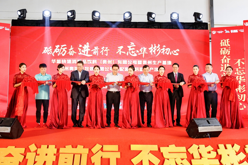 【華彬集團官網】華彬貴州生產基地開業投產,助力“兩貴”融合發展(圖1) 【華彬集團官網】華彬貴州生產基地開業投產,助力“兩貴”融合發展(圖1)